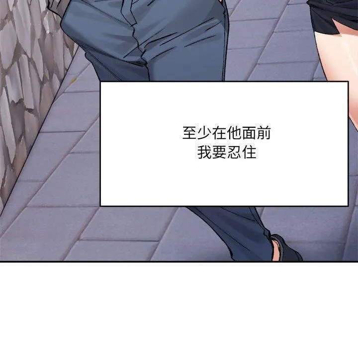 微妙关系 - 第32話 - page 87