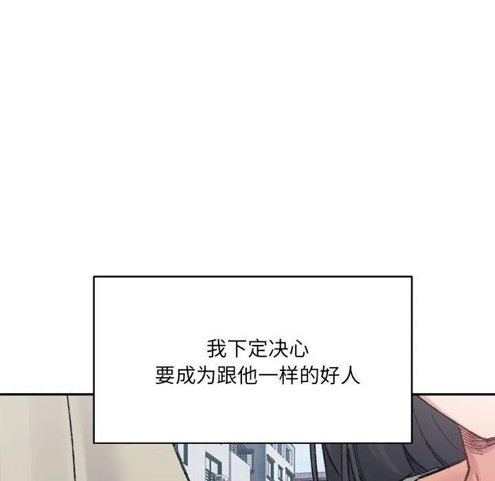 微妙关系 - 第32話 - page 88