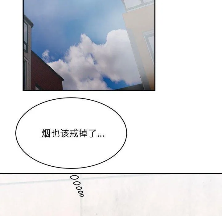 微妙关系 - 第32話 - page 93