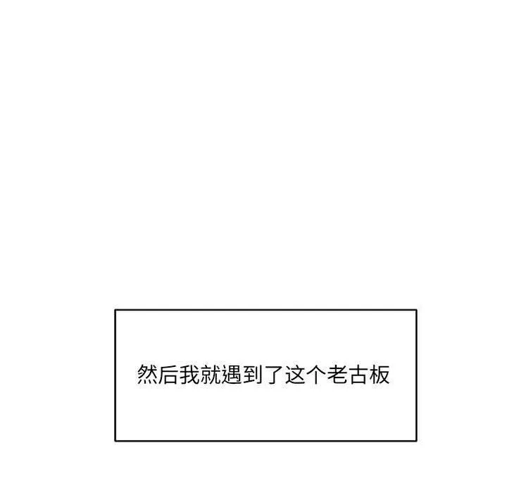 微妙关系 - 第32話 - page 98