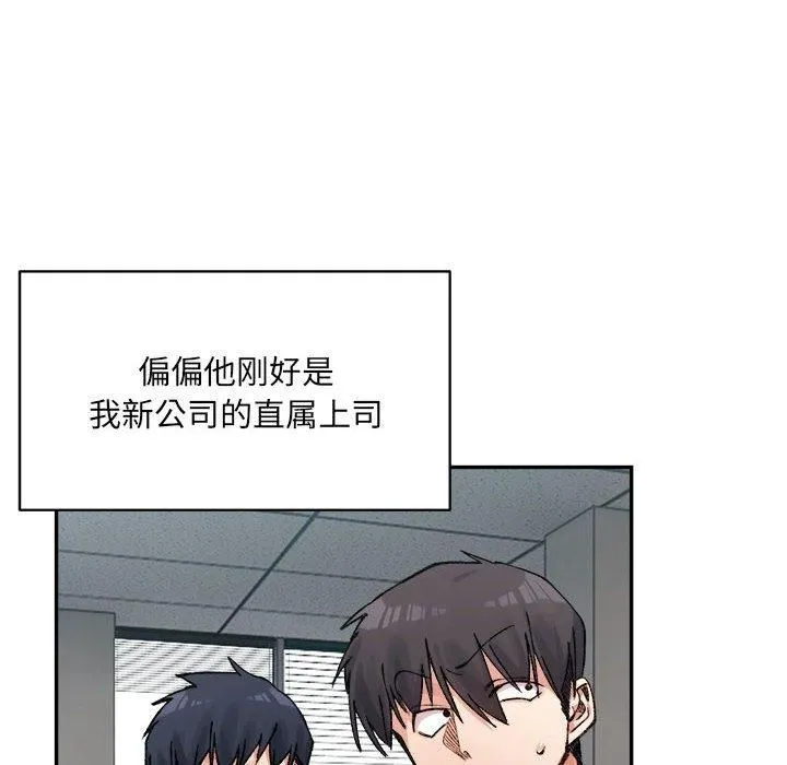 微妙关系 - 第32話 - page 102