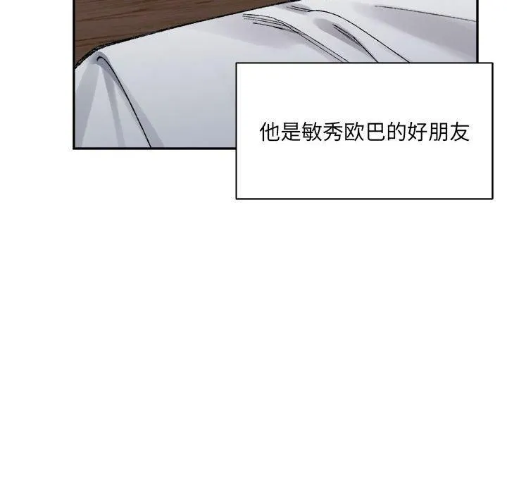 微妙关系 - 第32話 - page 106