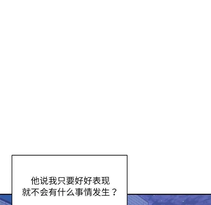 微妙关系 - 第32話 - page 107