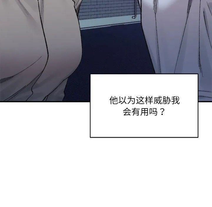 微妙关系 - 第32話 - page 109