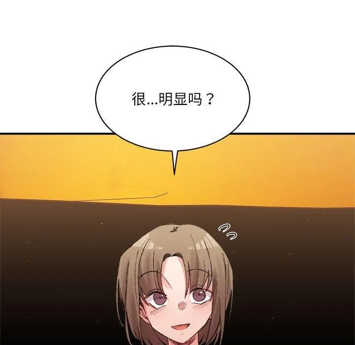 微妙关系 - 第32話 - page 111