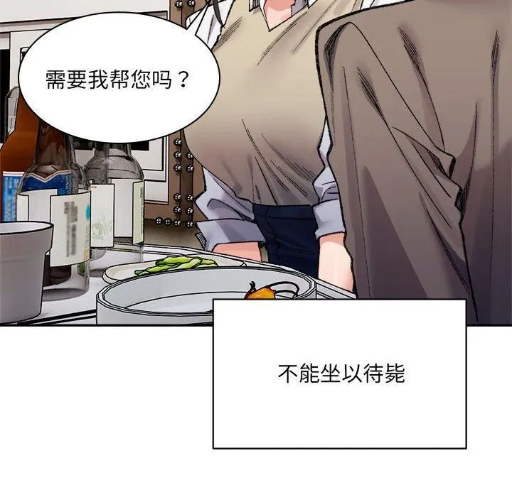 微妙关系 - 第32話 - page 114