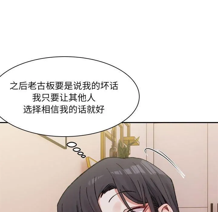 微妙关系 - 第32話 - page 121