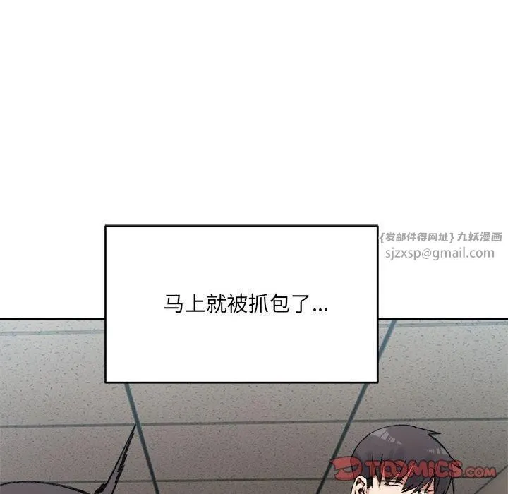 微妙关系 - 第32話 - page 124