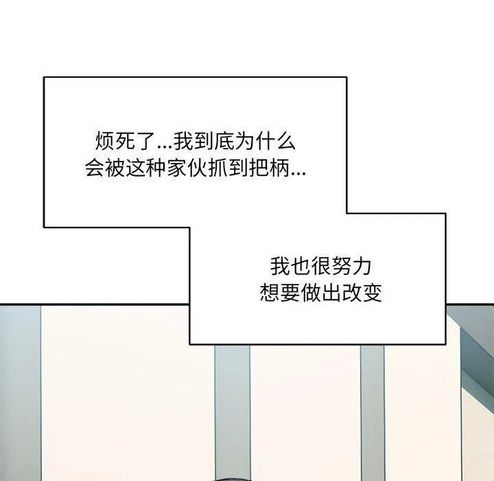 微妙关系 - 第32話 - page 127