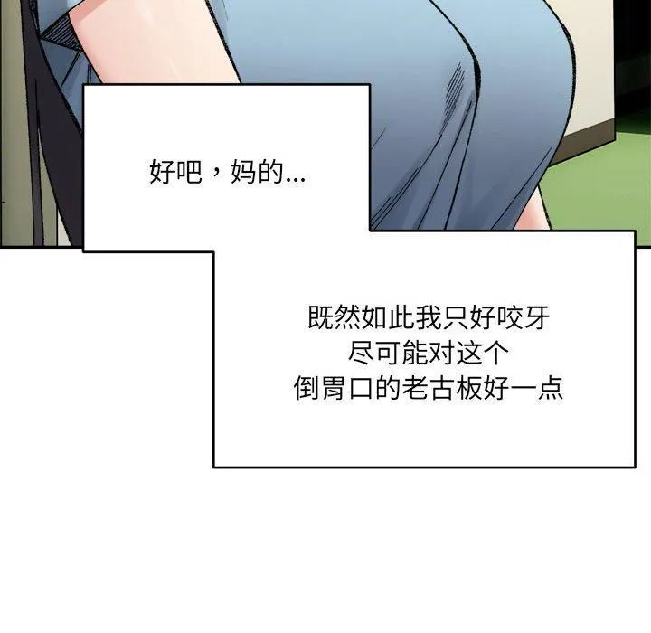 微妙关系 - 第32話 - page 129