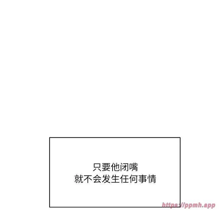 微妙关系 - 第32話 - page 130