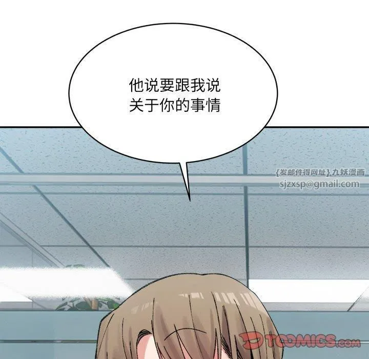 微妙关系 - 第32話 - page 132