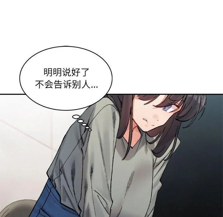 微妙关系 - 第32話 - page 136