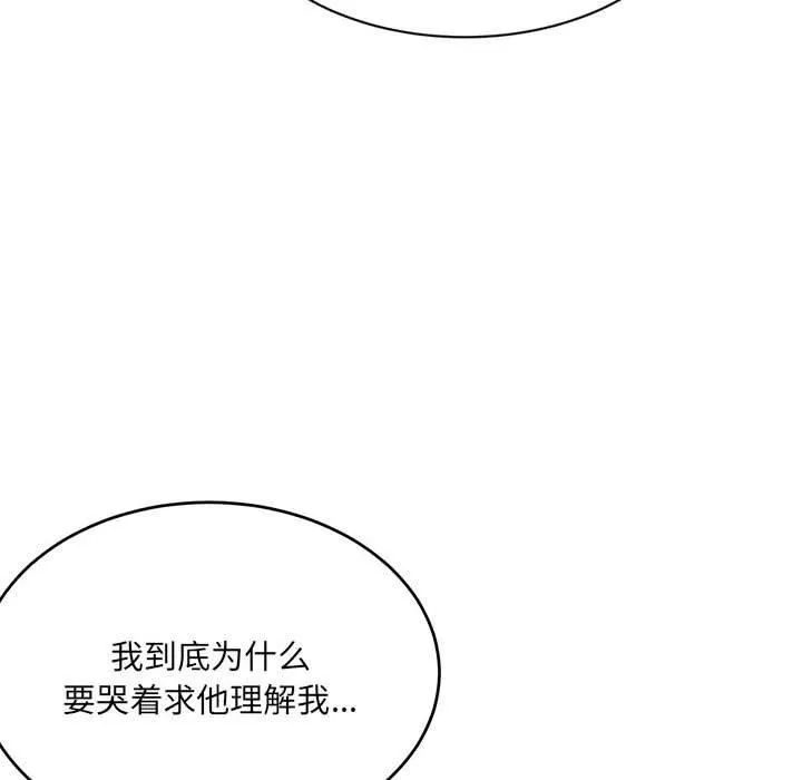 微妙关系 - 第32話 - page 138