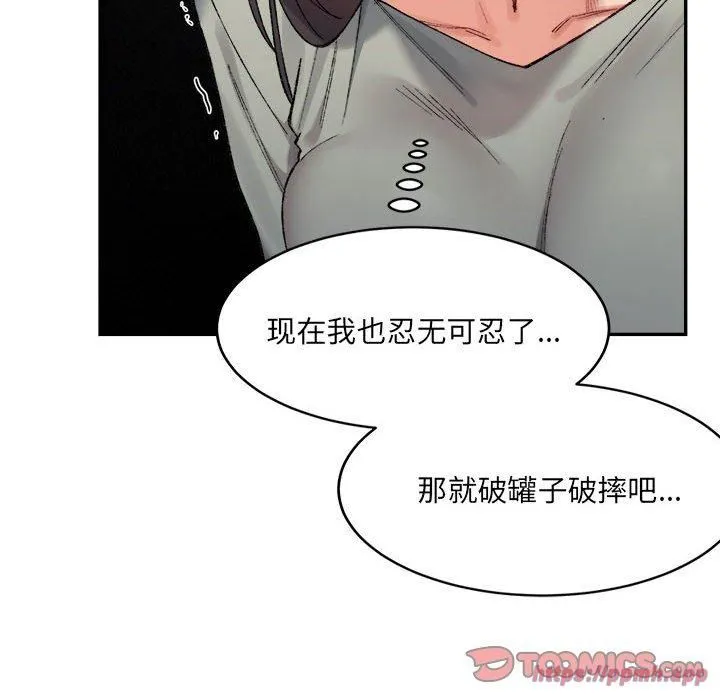 微妙关系 - 第32話 - page 140