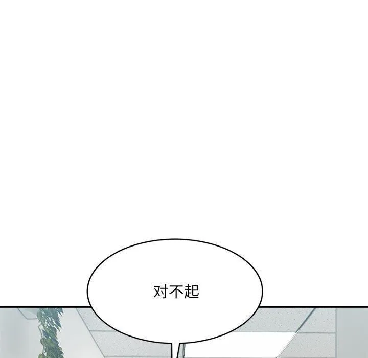 微妙关系 - 第32話 - page 141