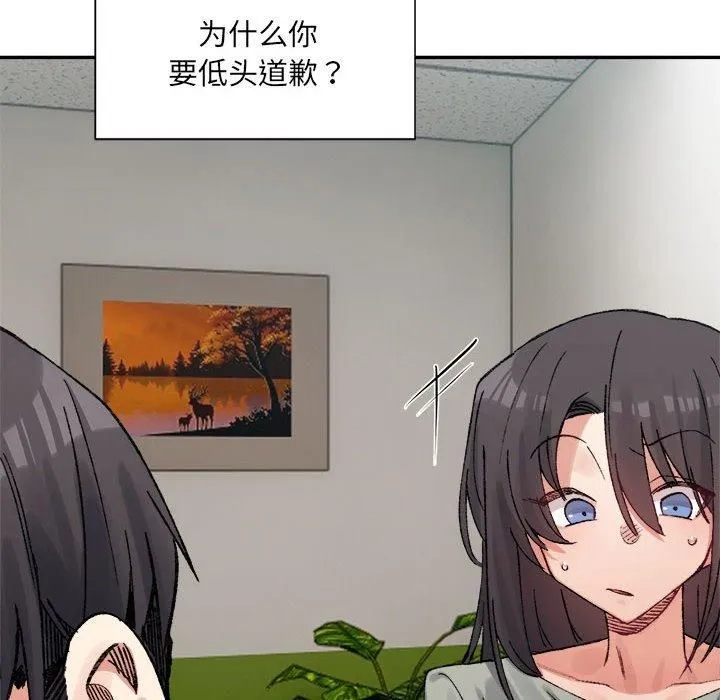 微妙关系 - 第32話 - page 144