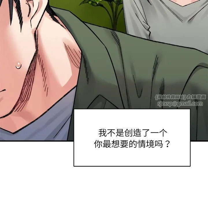 微妙关系 - 第32話 - page 145