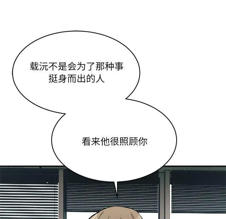 微妙关系 - 第32話 - page 146