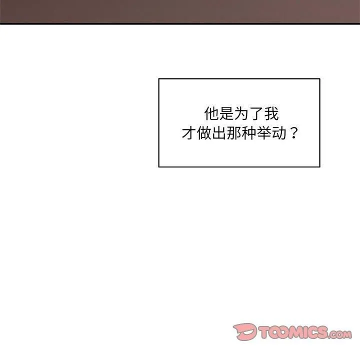 微妙关系 - 第32話 - page 148