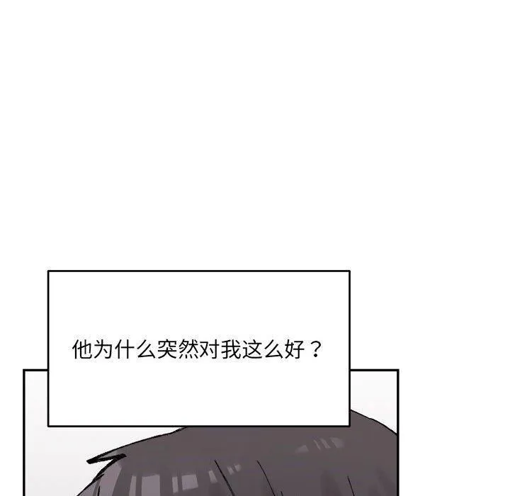 微妙关系 - 第32話 - page 149