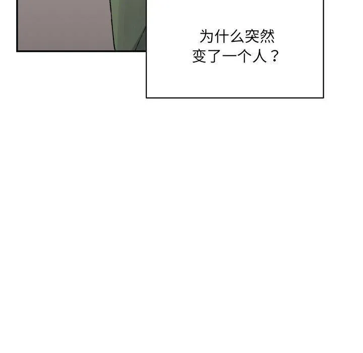 微妙关系 - 第32話 - page 151
