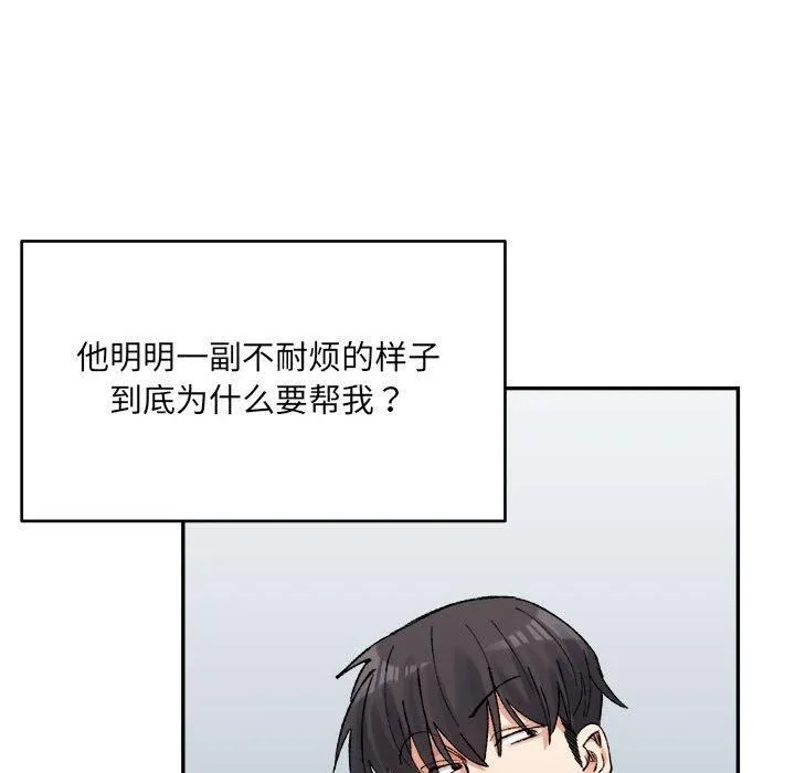 微妙关系 - 第32話 - page 152