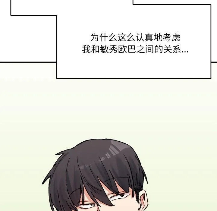微妙关系 - 第32話 - page 155