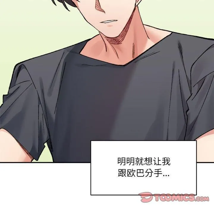 微妙关系 - 第32話 - page 156