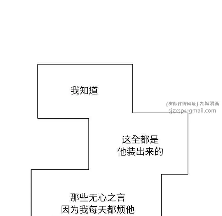 微妙关系 - 第32話 - page 159