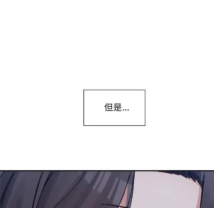 微妙关系 - 第32話 - page 161