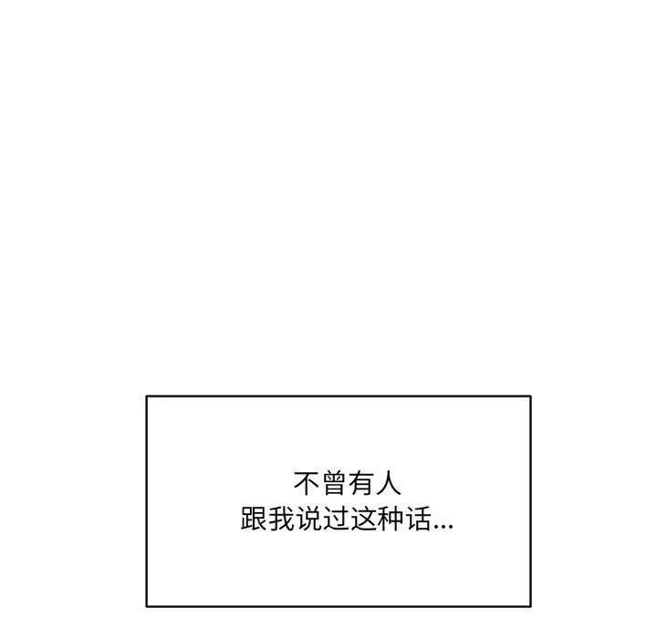 微妙关系 - 第32話 - page 163