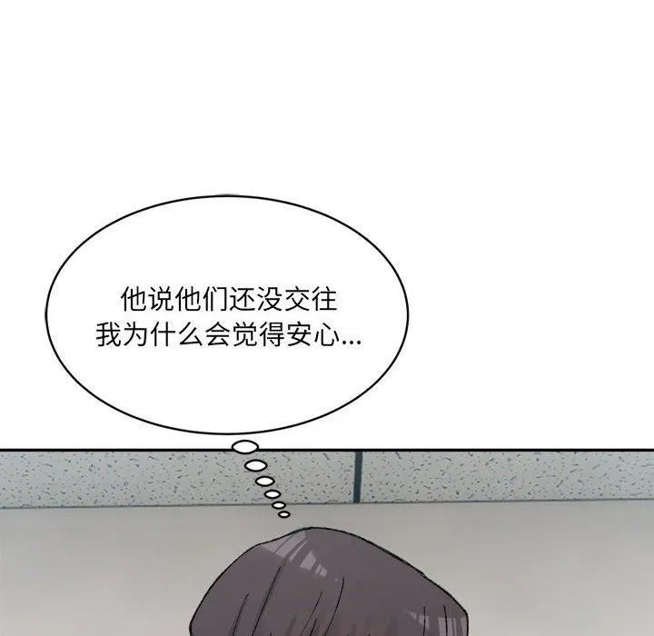 微妙关系 - 第32話 - page 171
