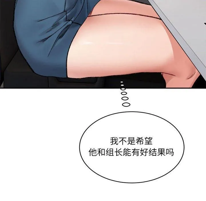 微妙关系 - 第32話 - page 173