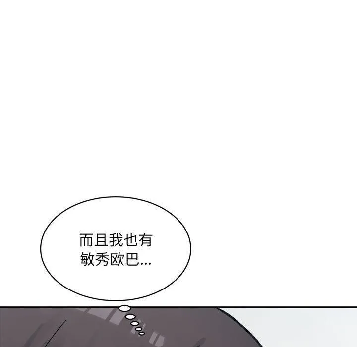 微妙关系 - 第32話 - page 174