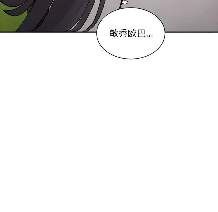 微妙关系 - 第32話 - page 176