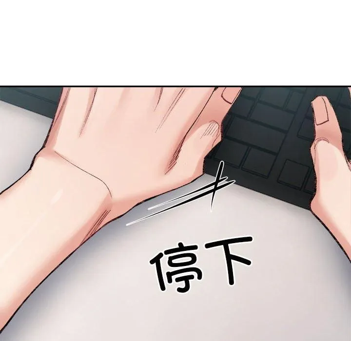 微妙关系 - 第32話 - page 177