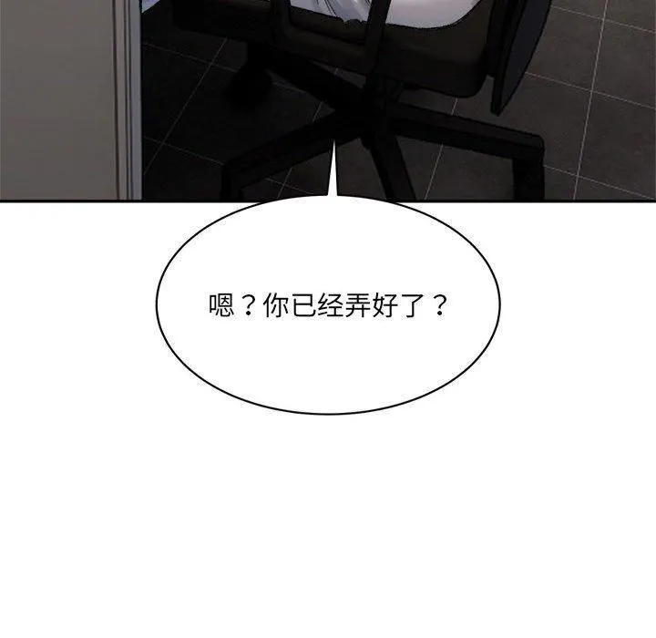 微妙关系 - 第32話 - page 182