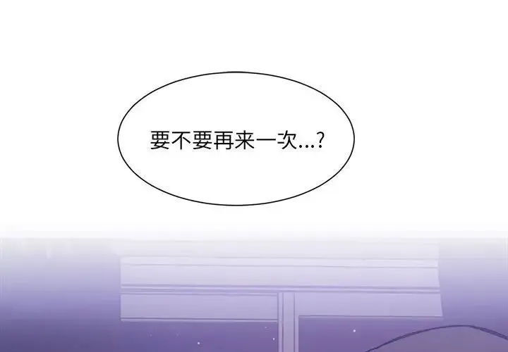 微妙关系 - 第7話 - page 4