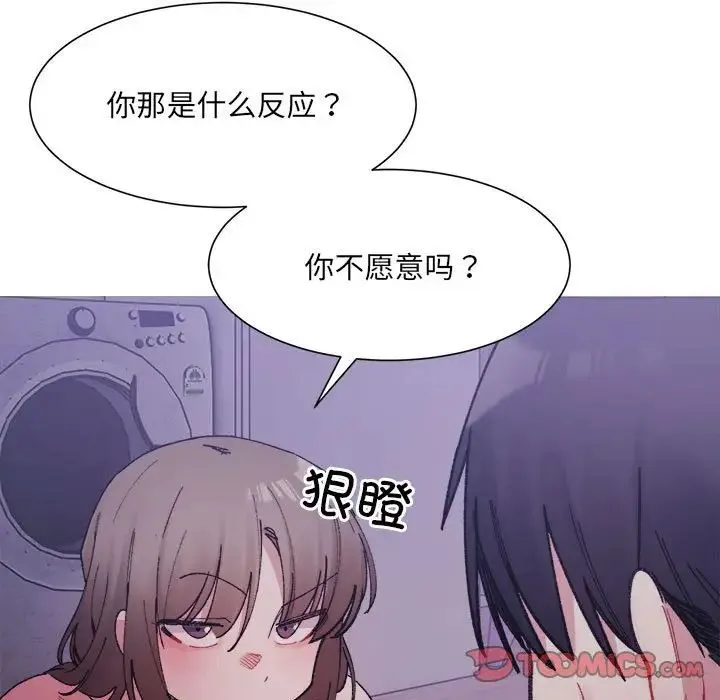 微妙关系 - 第7話 - page 9