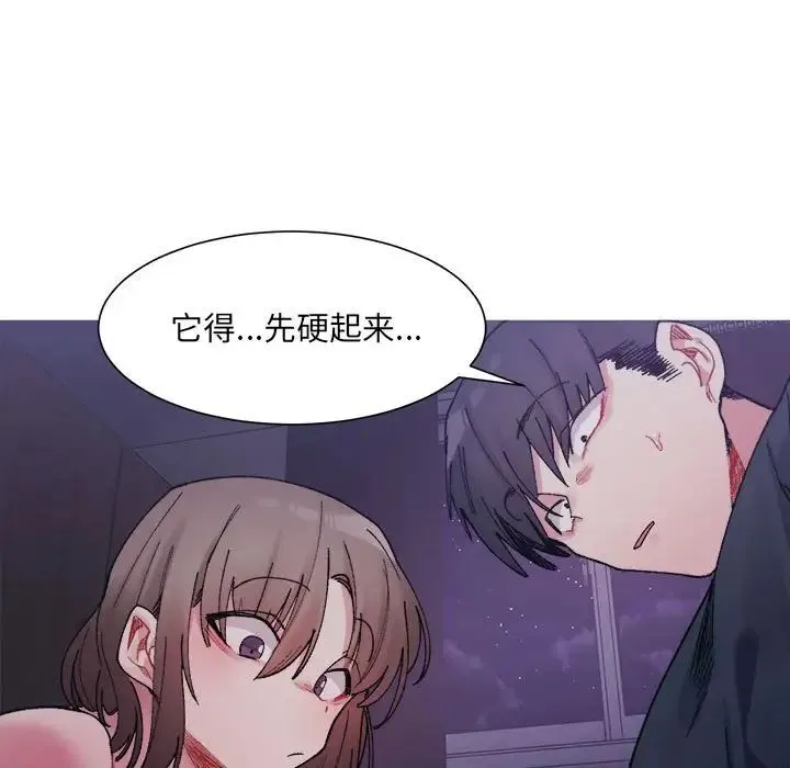 微妙关系 - 第7話 - page 11