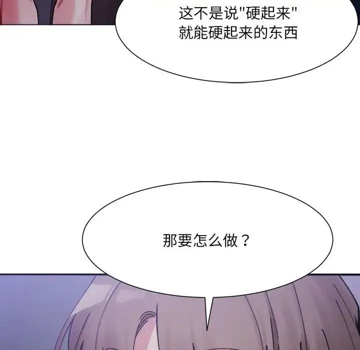 微妙关系 - 第7話 - page 14