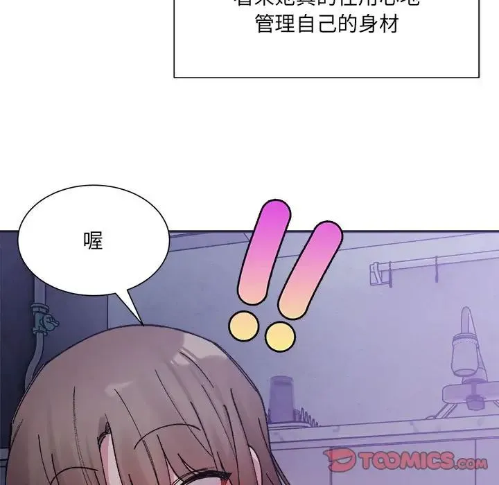 微妙关系 - 第7話 - page 21