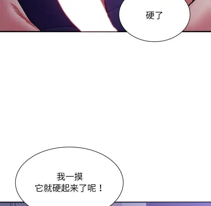微妙关系 - 第7話 - page 23