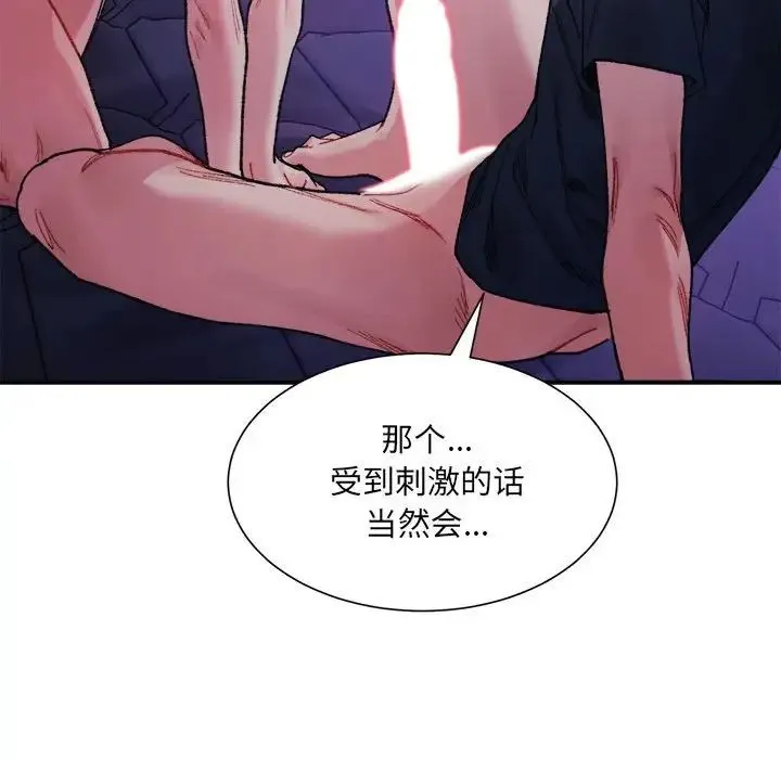 微妙关系 - 第7話 - page 25