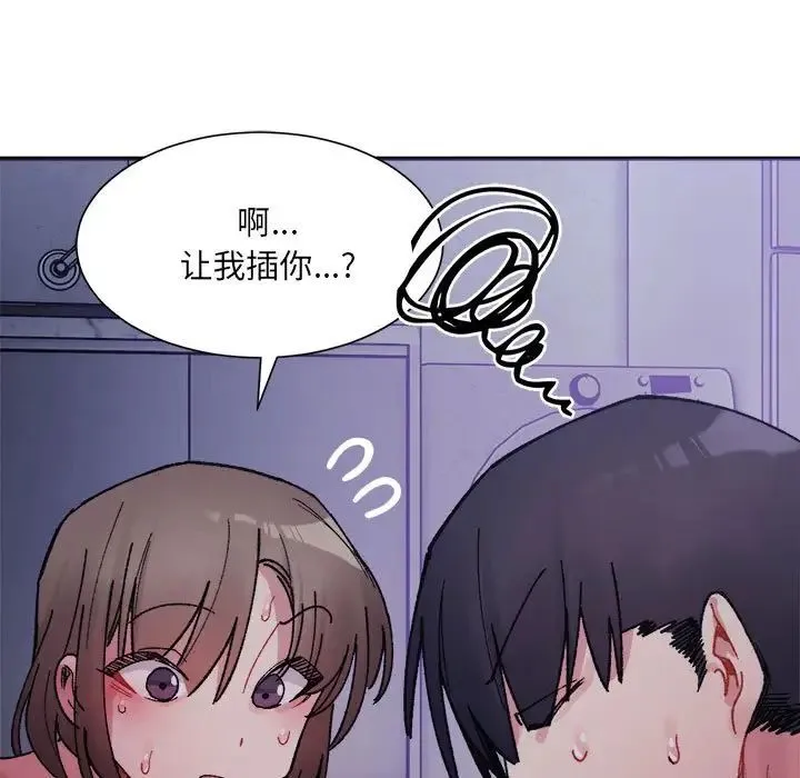 微妙关系 - 第7話 - page 28