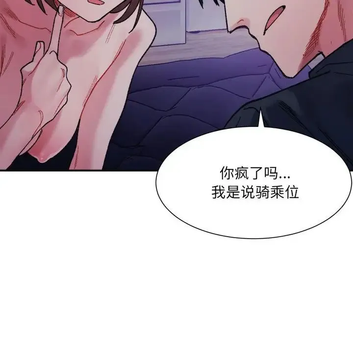 微妙关系 - 第7話 - page 29