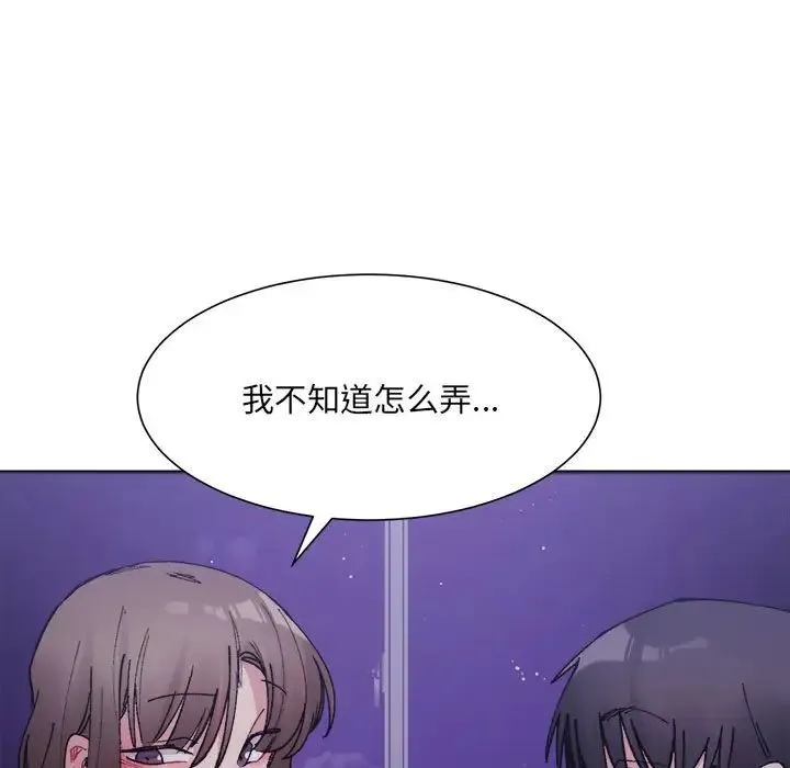 微妙关系 - 第7話 - page 30