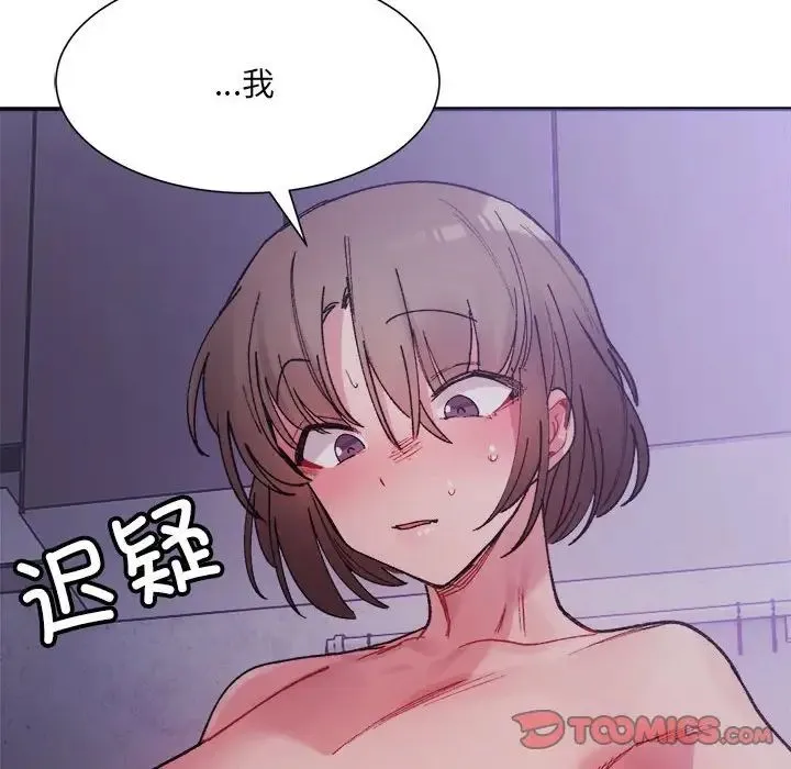微妙关系 - 第7話 - page 33