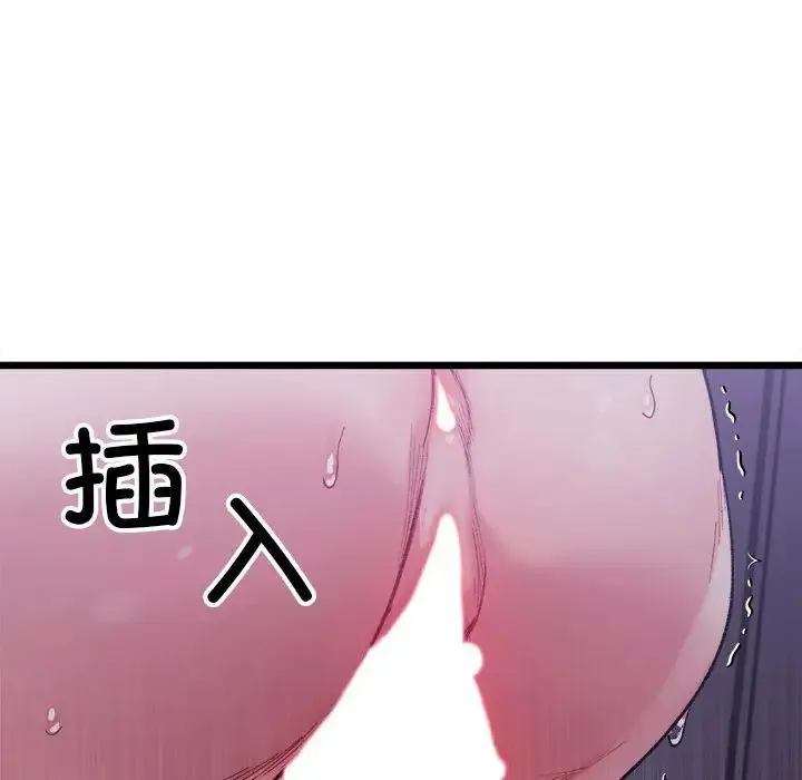 微妙关系 - 第7話 - page 43